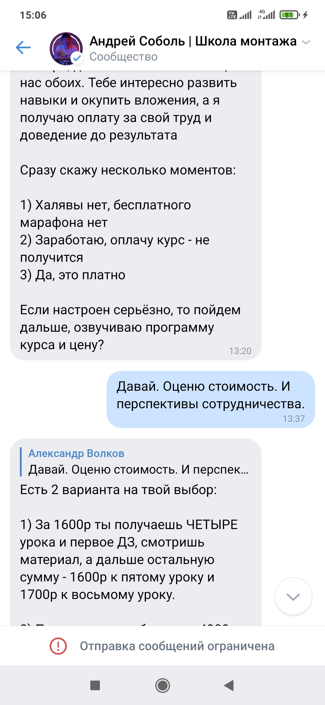 Онлайн курсы по монтажу или надо уметь разговаривать с клиентами... - Моё, Онлайн, Видеомонтаж, Горе-Мастера, Студенты, Длиннопост, Переписка