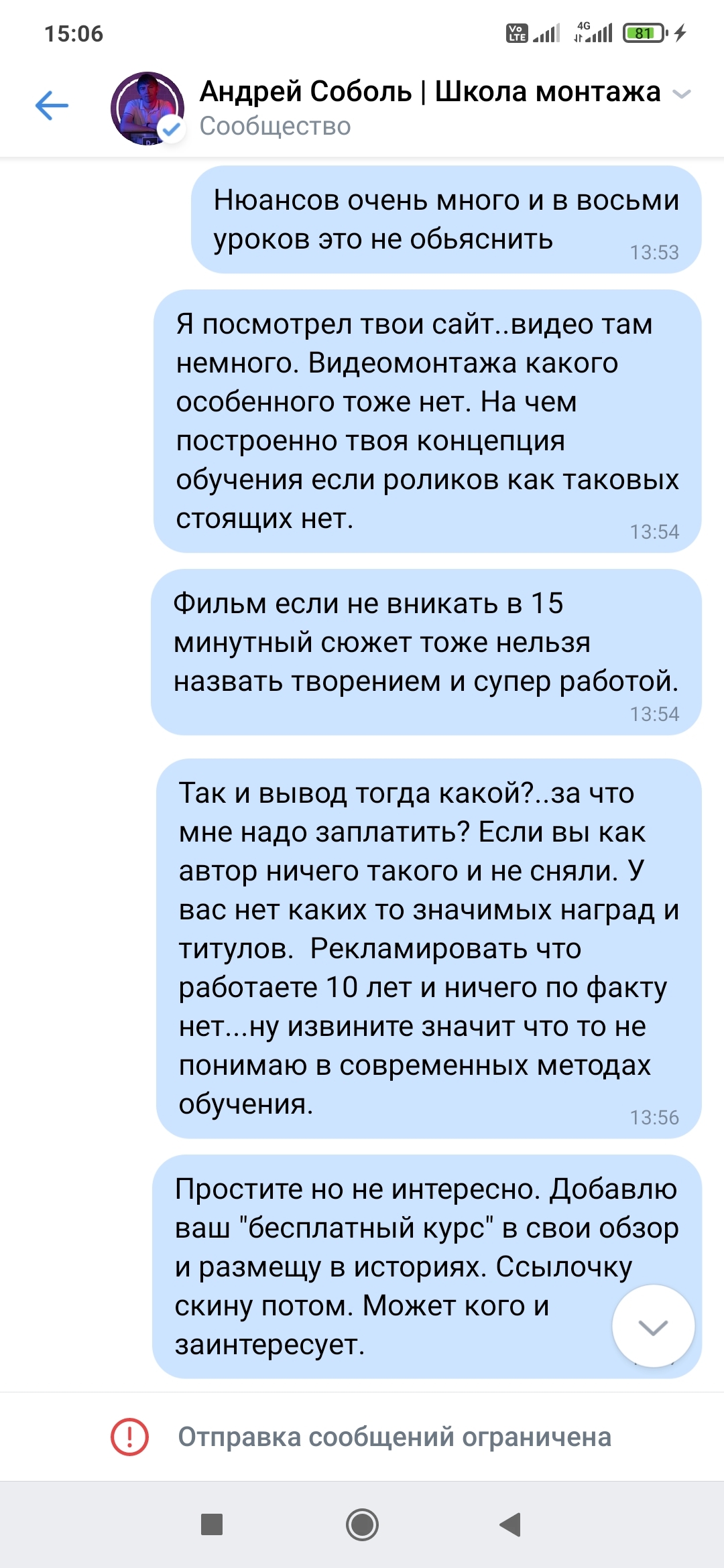 Онлайн курсы по монтажу или надо уметь разговаривать с клиентами... - Моё, Онлайн, Видеомонтаж, Горе-Мастера, Студенты, Длиннопост, Переписка