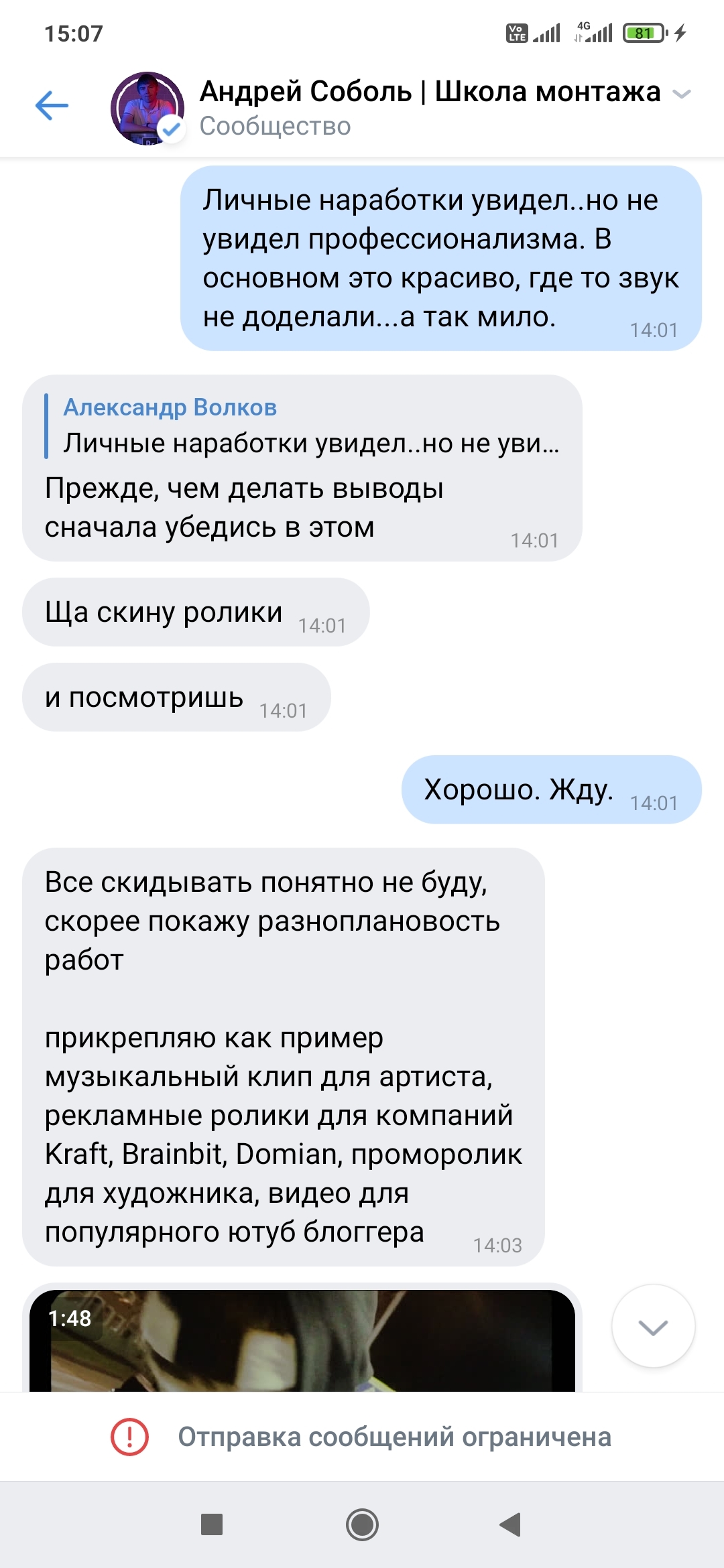 Онлайн курсы по монтажу или надо уметь разговаривать с клиентами... - Моё, Онлайн, Видеомонтаж, Горе-Мастера, Студенты, Длиннопост, Переписка