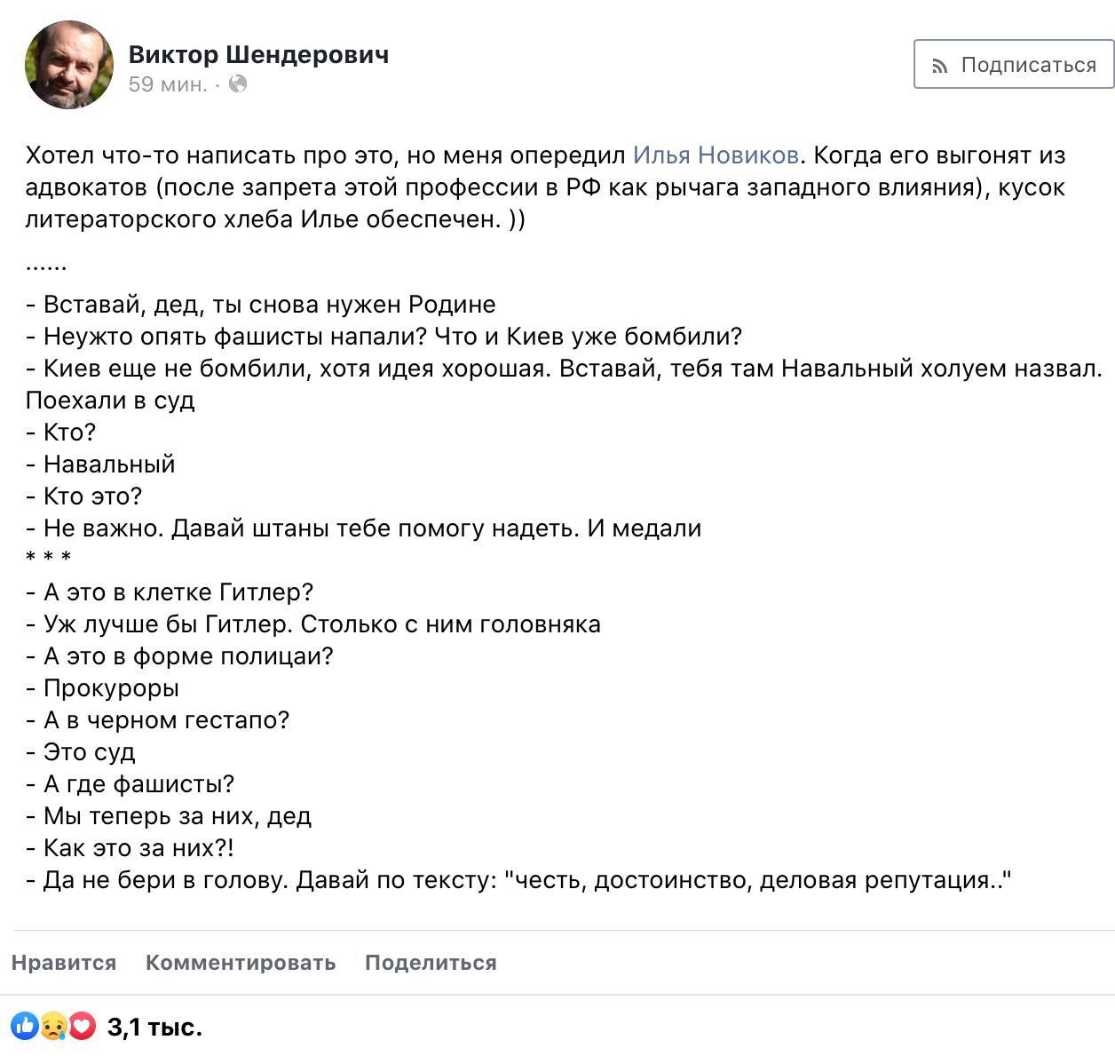 Это теперь норма? и что с этим делать? - Политика, Алексей Навальный, Виктор Шендерович