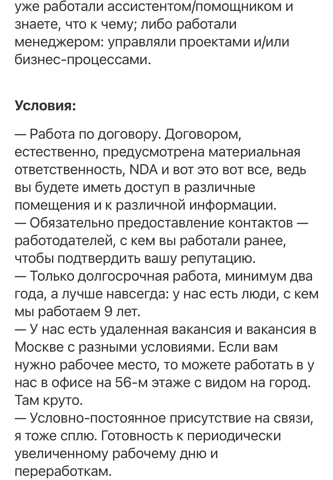 Очередная работа мечты - Работа мечты, Поиск работы, Hh, Работодатель, Длиннопост