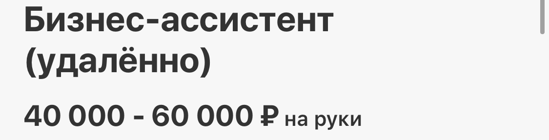 Очередная работа мечты - Работа мечты, Поиск работы, Hh, Работодатель, Длиннопост