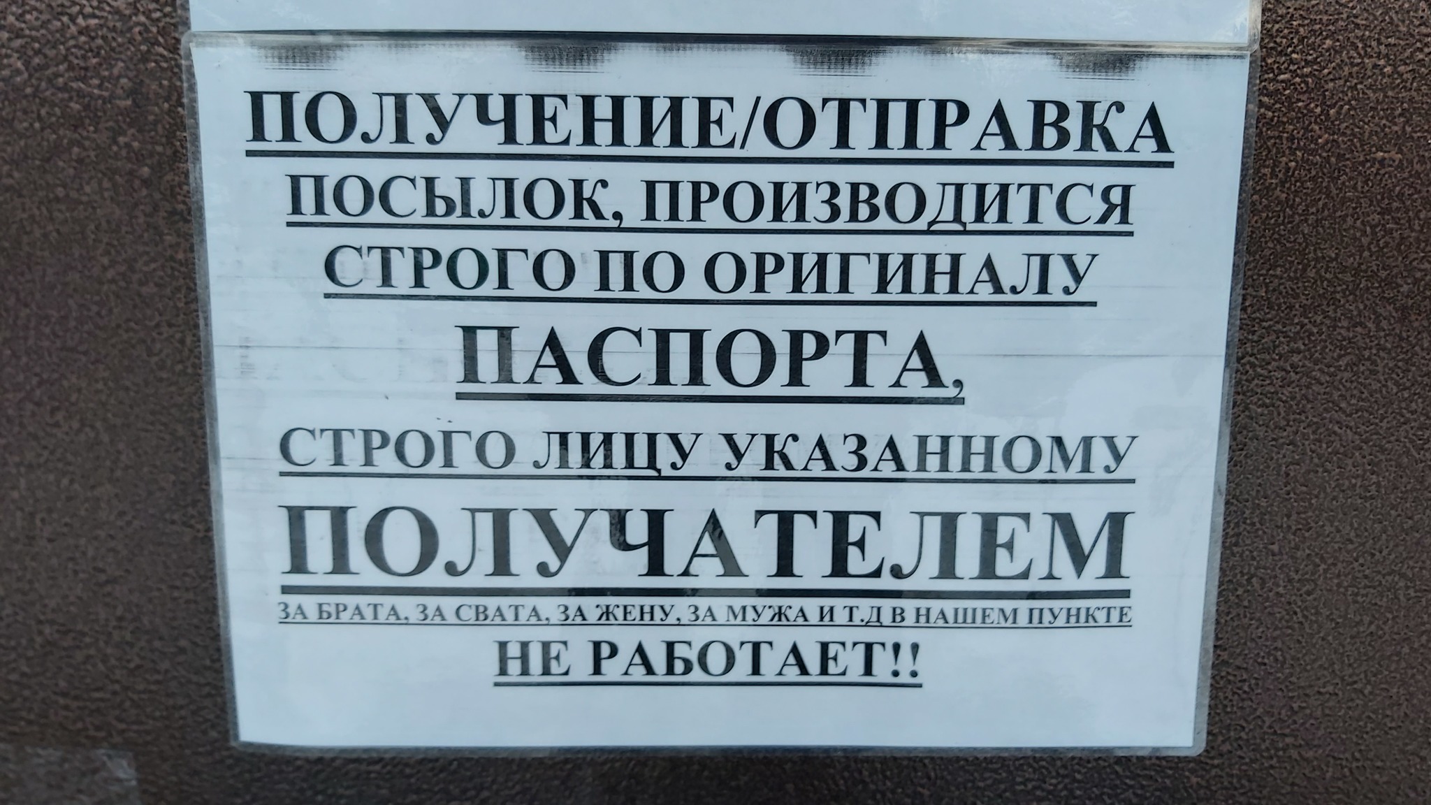 Клиентоориентированность СДЭК - Моё, СДЭК, Вывеска, Вам не рады, Пвз, Длиннопост