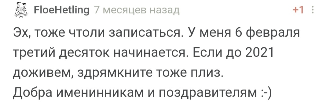 С днем рождения! - Моё, Лига Дня Рождения, Поздравление, Празднование, Доброта, Радость, Длиннопост