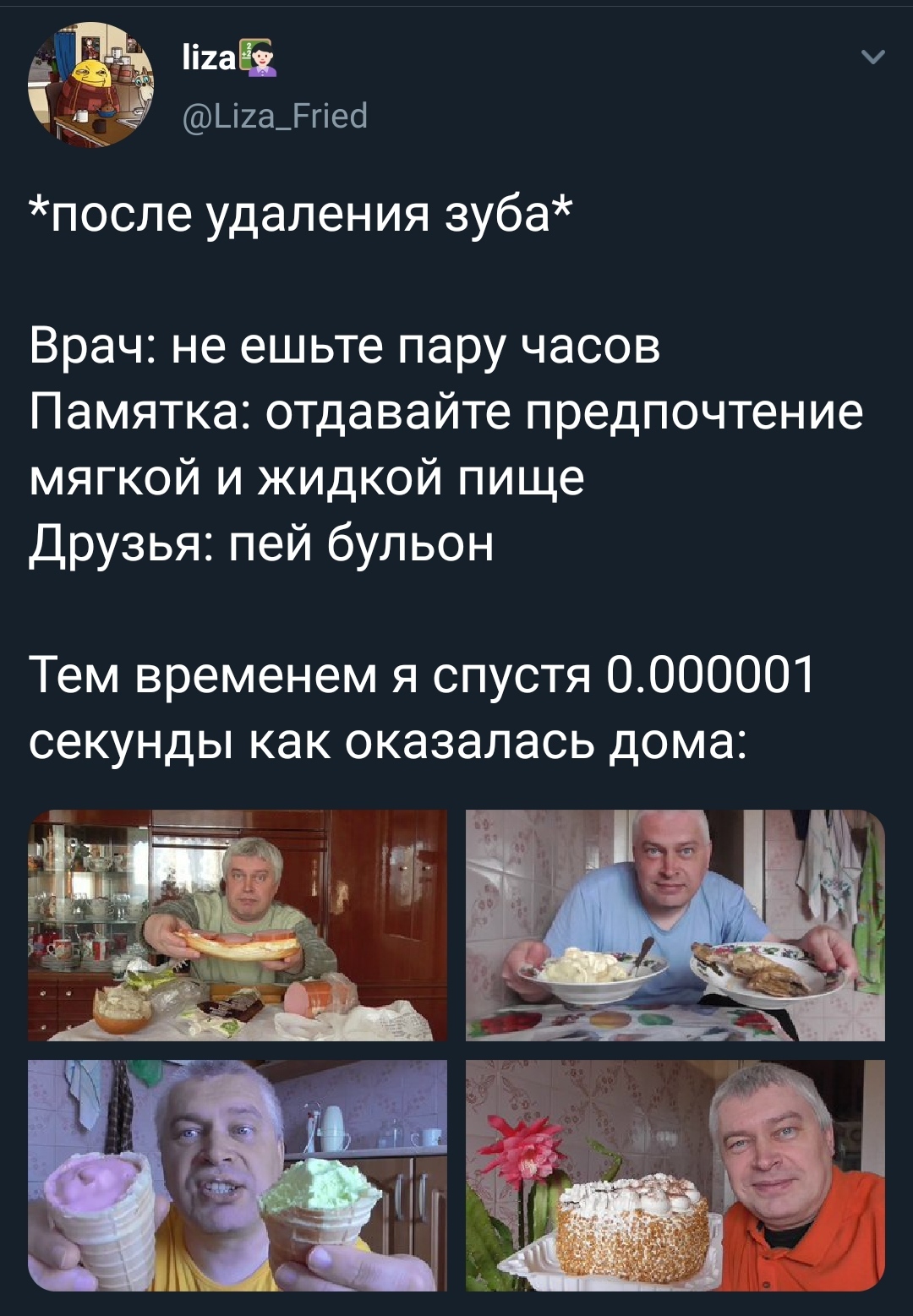 После удаления зуба - Twitter, Скриншот, Удаление зубов, Юмор, Геннадий Горин