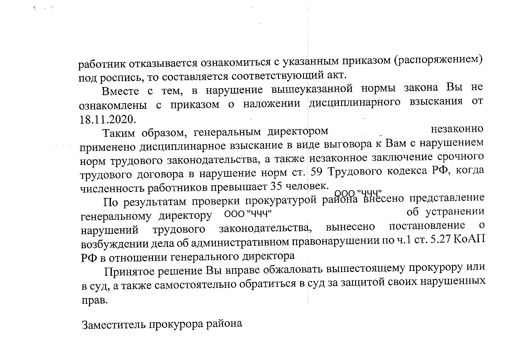 Убийственный ответ прокуратуры по Трудовому спору - Моё, Трудовые споры, Тк РФ