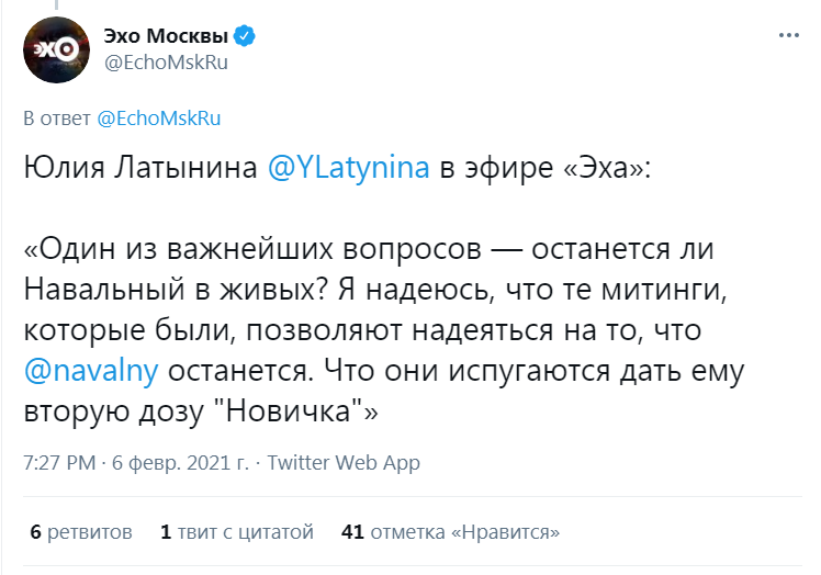 Вот что у неё в мозгах? - Россия, Алексей Навальный, Политика, Юлия латынина, Скриншот, Twitter