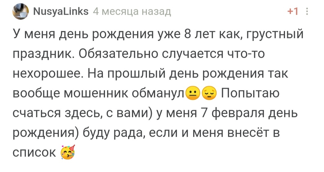 С днем рождения! - Моё, Поздравление, Празднование, Лига Дня Рождения, Радость, Доброта, Длиннопост