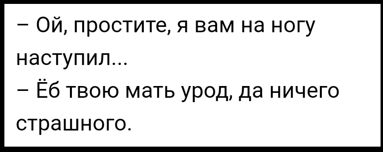 Не мое) - Текст, Старое, Юмор, Мат, Картинка с текстом