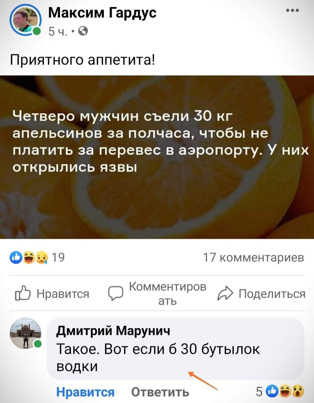 Если б 30 бутылок водки, то по-настоящему открылась бы душа, а не язвы - Юмор, Водка, Апельсин, Аэропорт, Язва