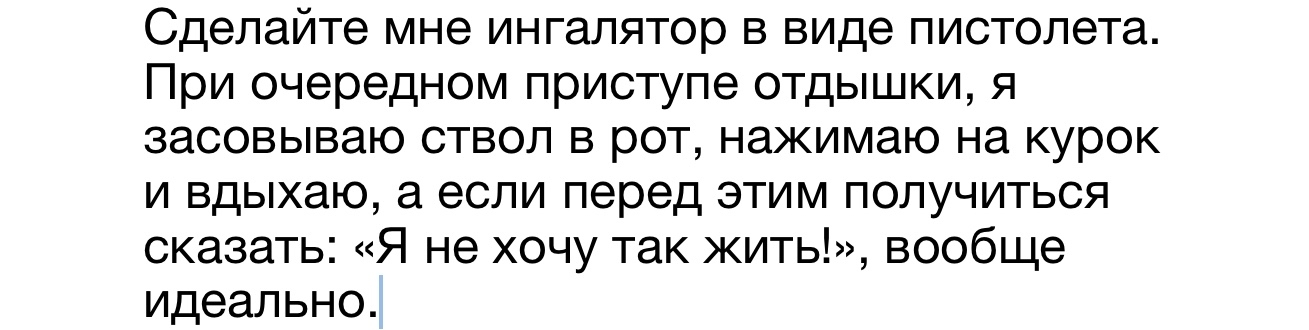 Астматическое - Астма, Пистолеты, Ингалятор, Картинка с текстом