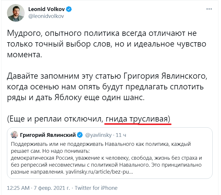 Whoever is not with us is... - Russia, Opposition, Politics, Yavlinsky, Screenshot, Twitter, Alexey Navalny, Leonid Volkov