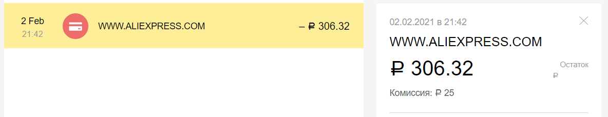 Caution, YooMoney started taking a commission of 25 rubles for each payment on Ali - My, Online Payments, AliExpress, Commission, , Yumoney