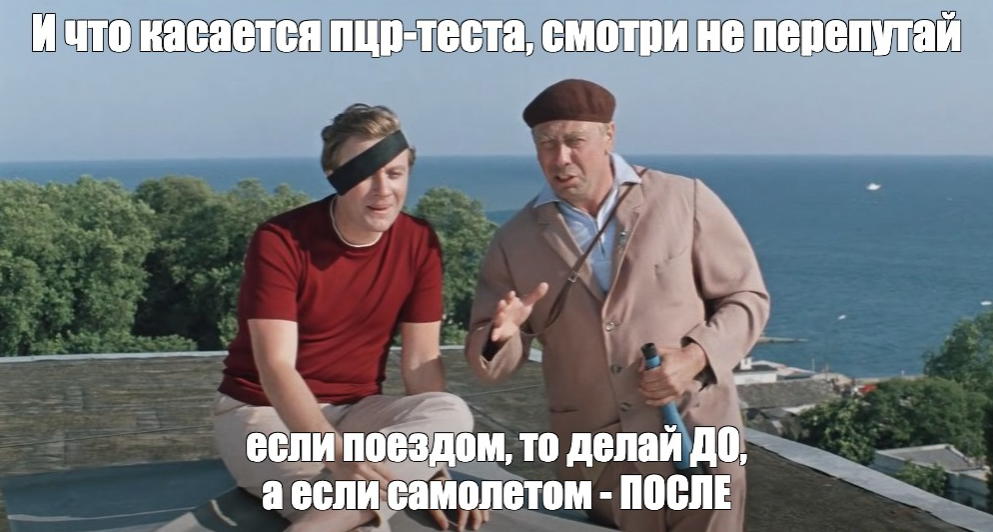 The case of PCR tests when returning from abroad. Important to know for those who are going to Belarus and back by train and plane - My, Republic of Belarus, Rules, Travel planning, A train, Moscow - Minsk, Longpost, Politics