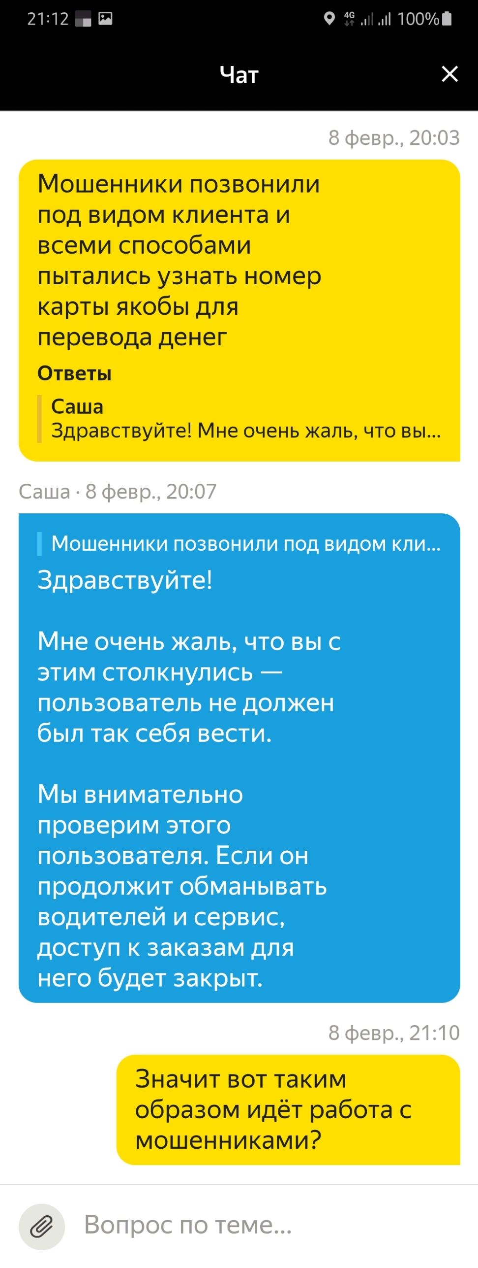 Yandex taxi and clients are scammers - My, Yandex Taxi, Fraud, Clients, Longpost, Negative, Drive