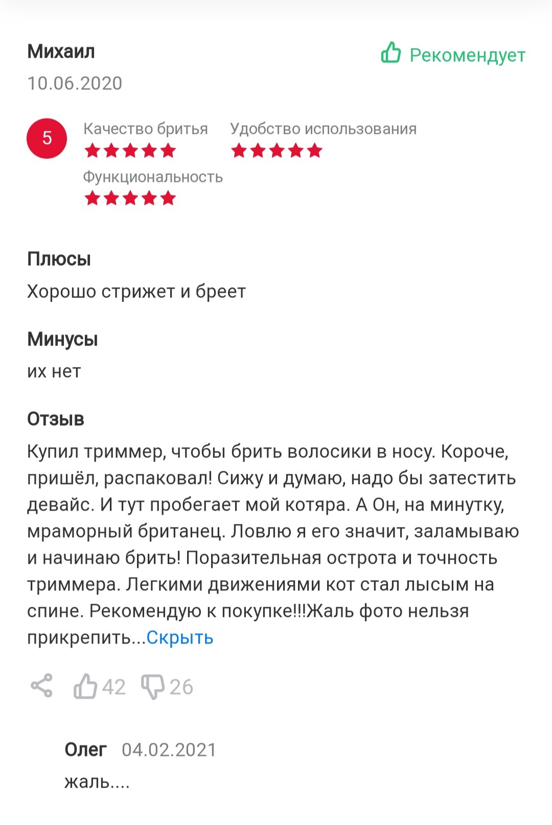 Отзыв про триммер | Пикабу