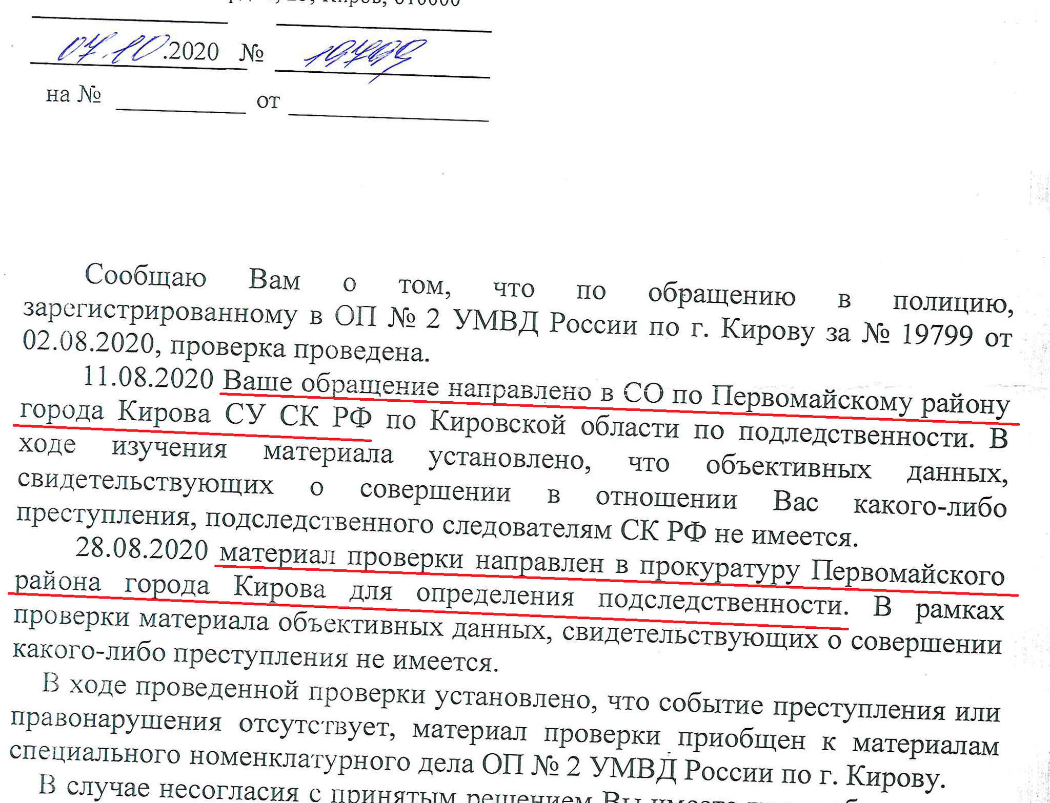 Things are meant to be delayed - My, Kirov, Ministry of Internal Affairs, Neighbours, Iniquity, Limitation period, Worked promptly, Longpost, A complaint, Negative