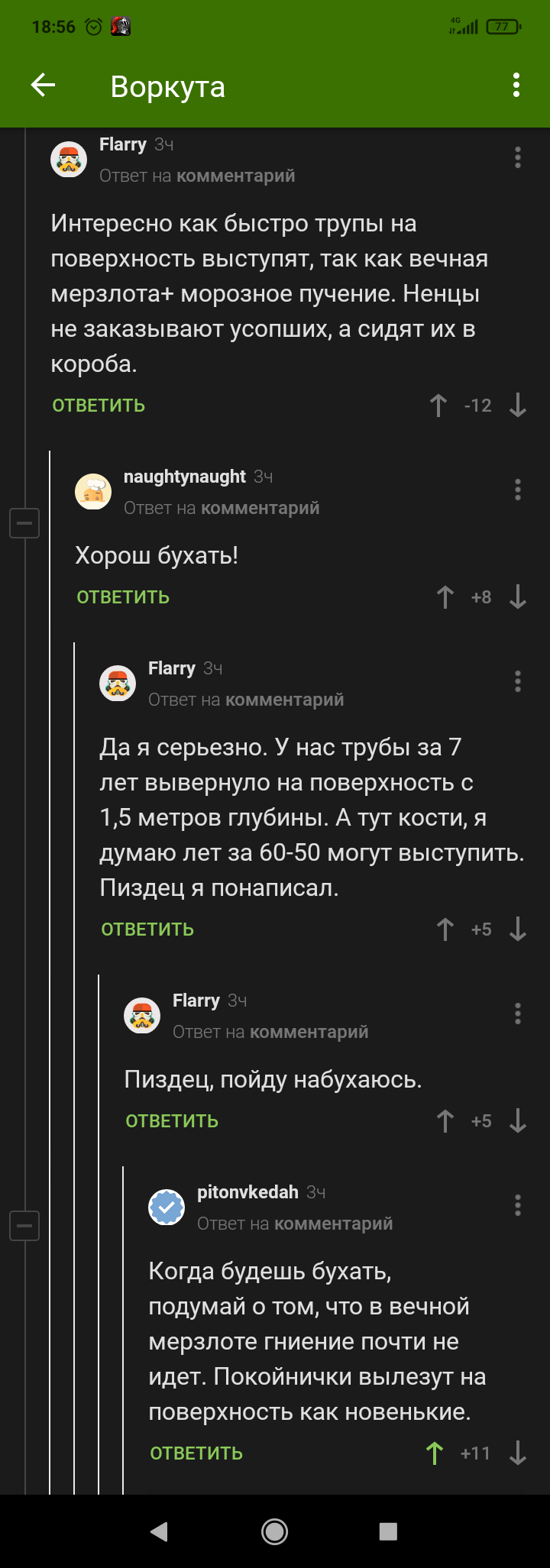 It's good to drink! - Screenshot, Comments on Peekaboo, Vorkuta, Permafrost, Longpost