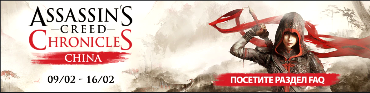 Ubisoft раздает Assassin's Creed Chronicles: China - Моё, Ubisoft, Халява, Assassins Creed