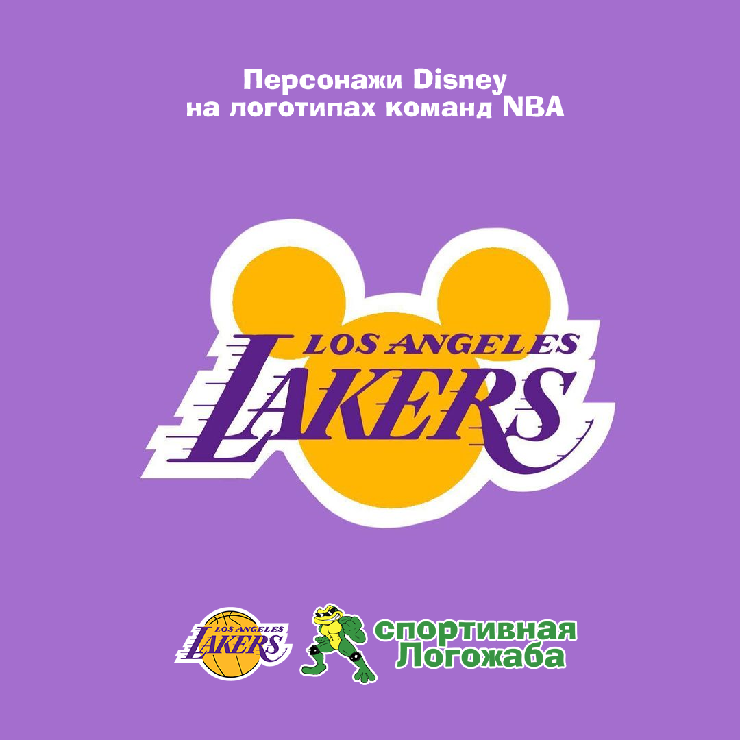 Дисней на логотипах команд НБА - Моё, NBA, Баскетбол, Длиннопост