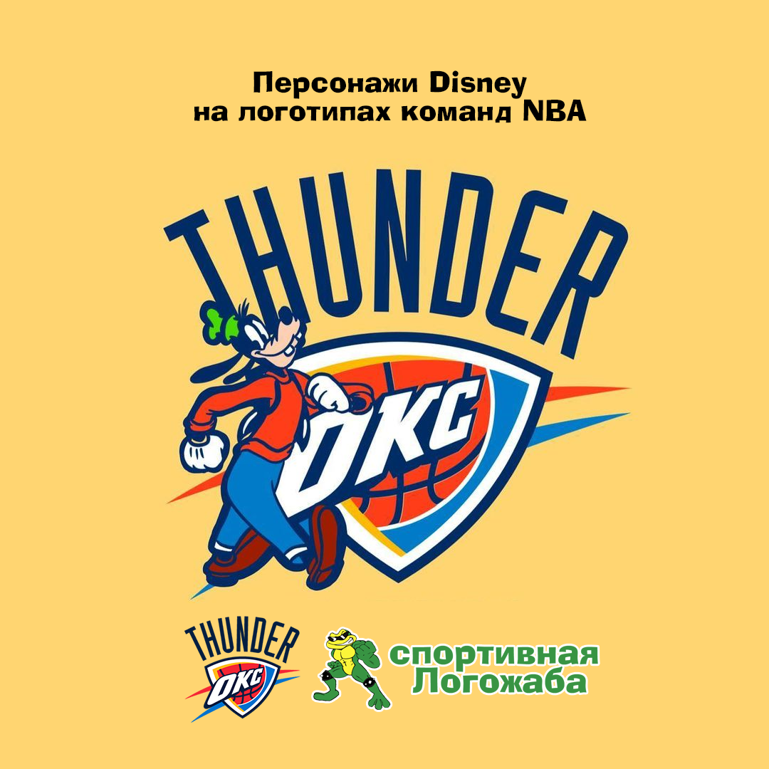 Дисней на логотипах команд НБА - Моё, NBA, Баскетбол, Длиннопост