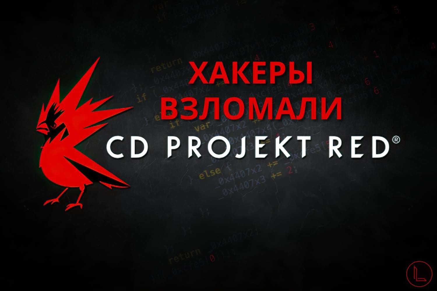 Hackers hacked CD Projekt RED and promised to “destroy the company” - CD Projekt, Cyberpunk 2077, Hackers