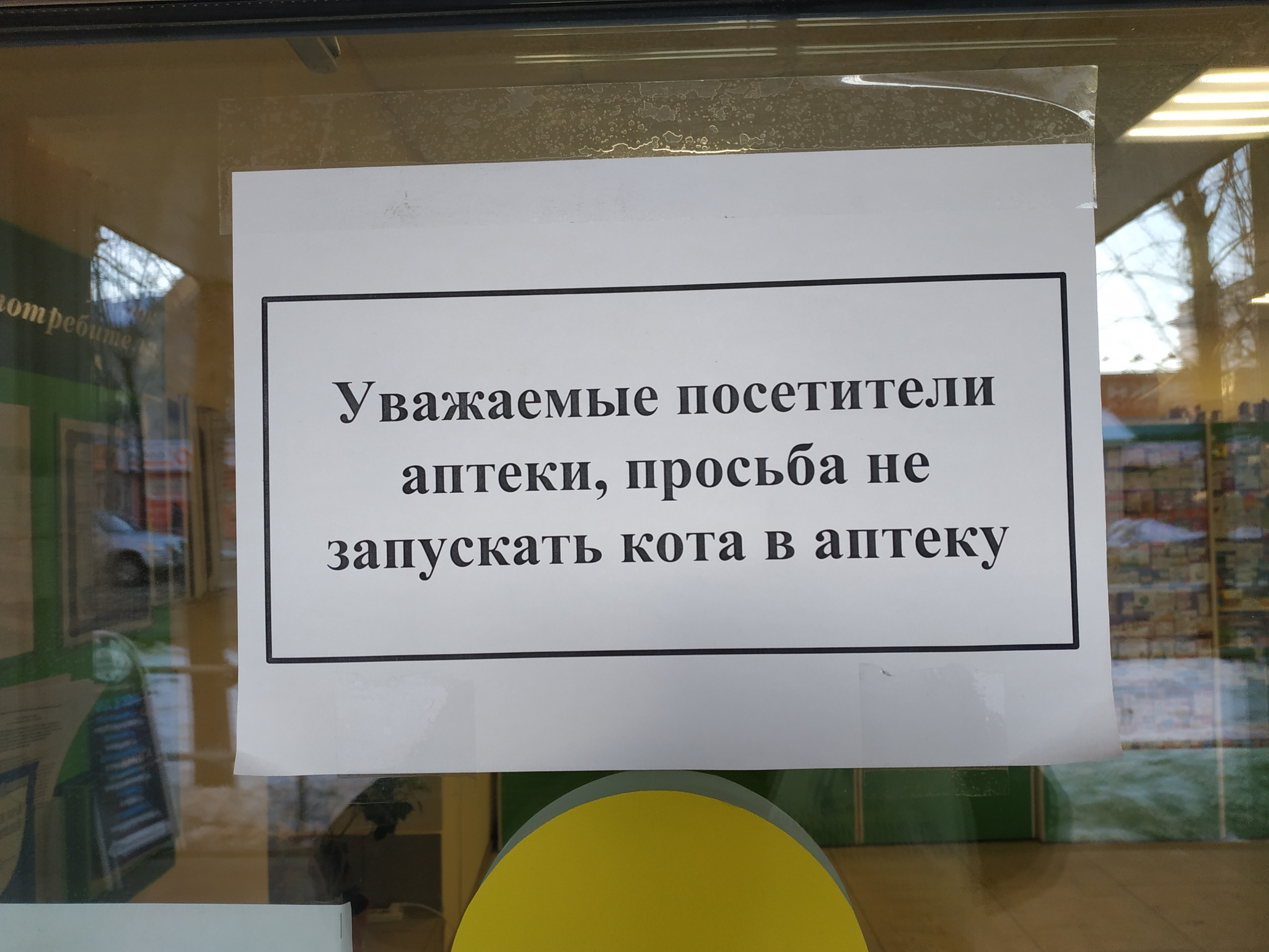 Потому что он без маски - Моё, Картинка с текстом, Объявление