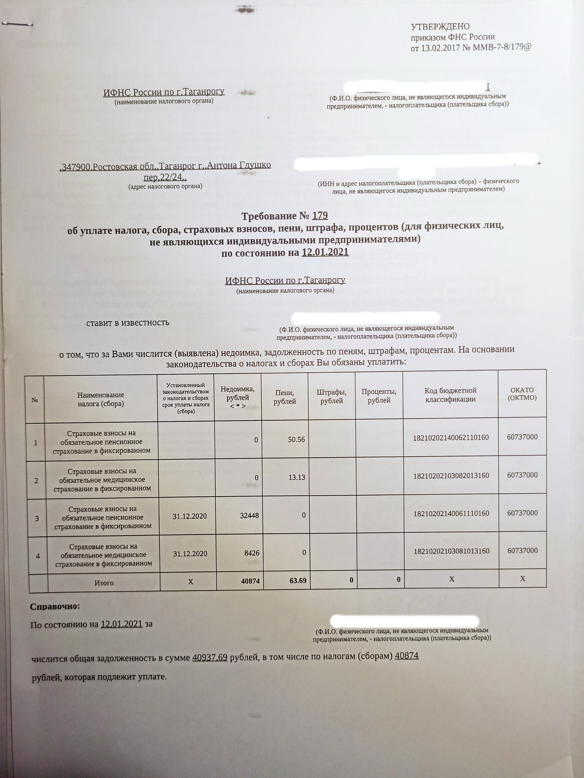 Требование об уплате страховых взносов за медиатора | Пикабу