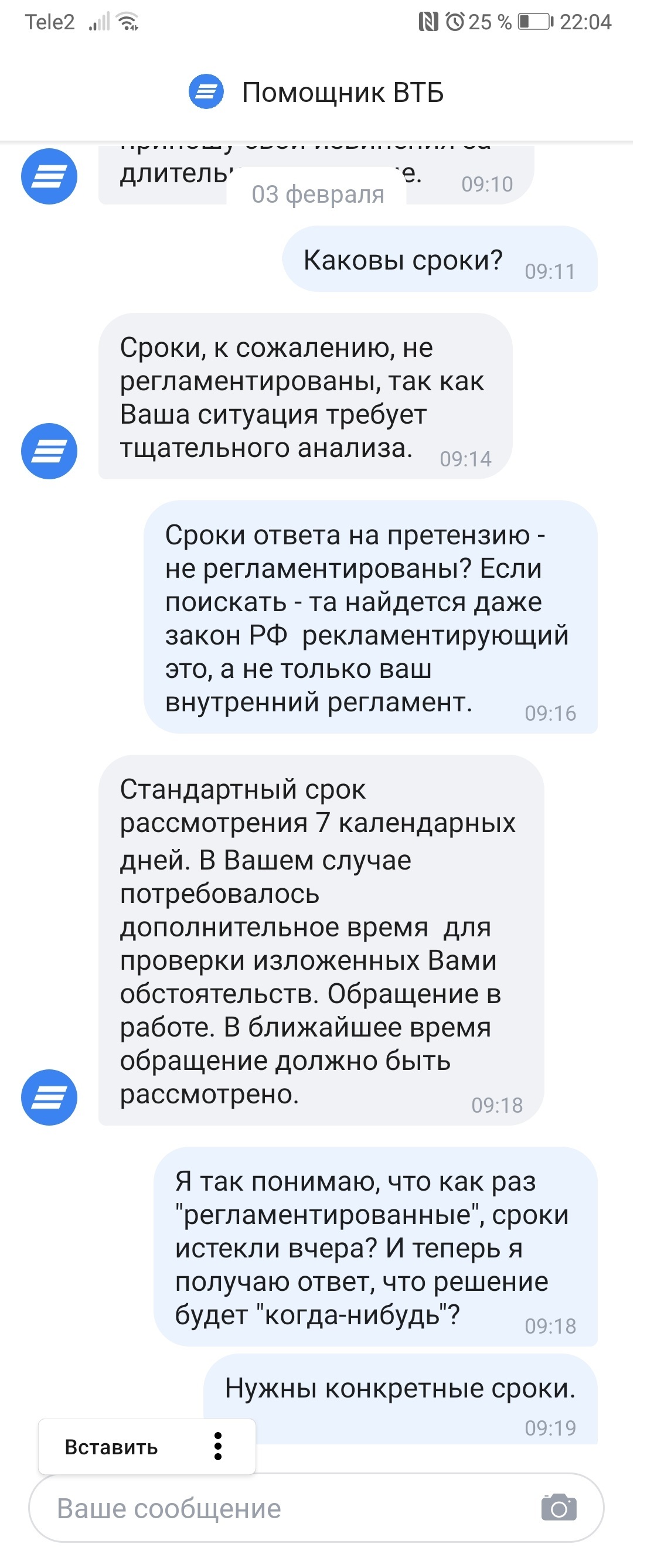 ВТБ - нам нужно больше двух недель только что бы послать клиента нахер. На решение - нужна вечность - Моё, Банк, Банк ВТБ, Мошенничество, Служба поддержки, Деньги, Мат, Длиннопост, Негатив, Сервис, Переписка, Скриншот, Жалоба