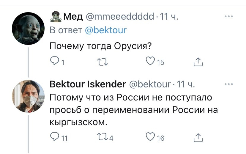 Dissatisfied resident of Kyrgyzstan: Respect my opinion, but yours would be a waste of time - Funny, Screenshot, Comments, Forum, Twitter, Humor, Longpost