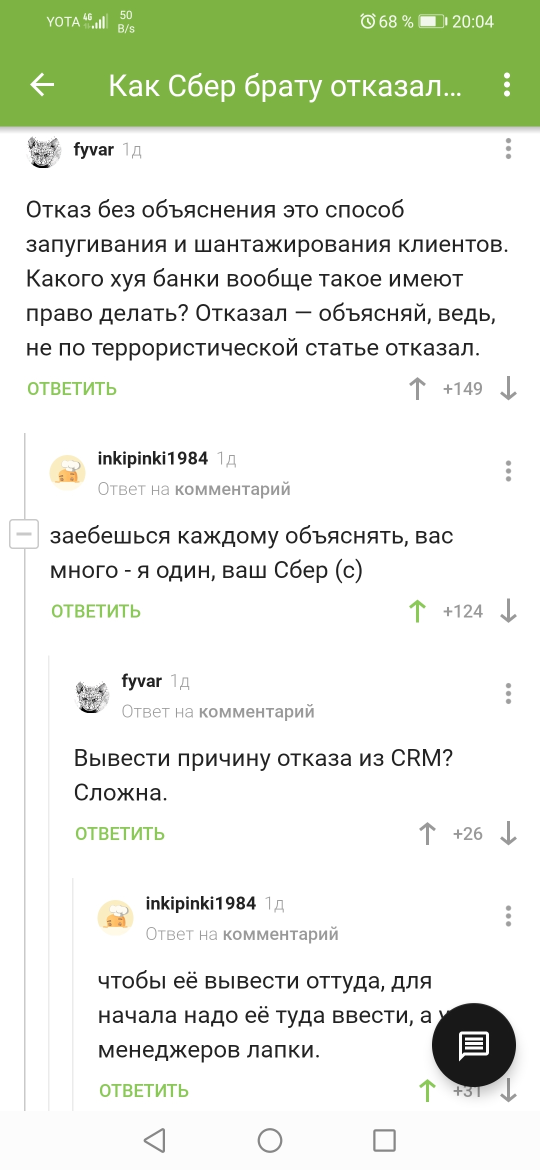 Отказ без причины - Скриншот, Ипотека, Сбербанк, Длиннопост, Мат, Комментарии на Пикабу