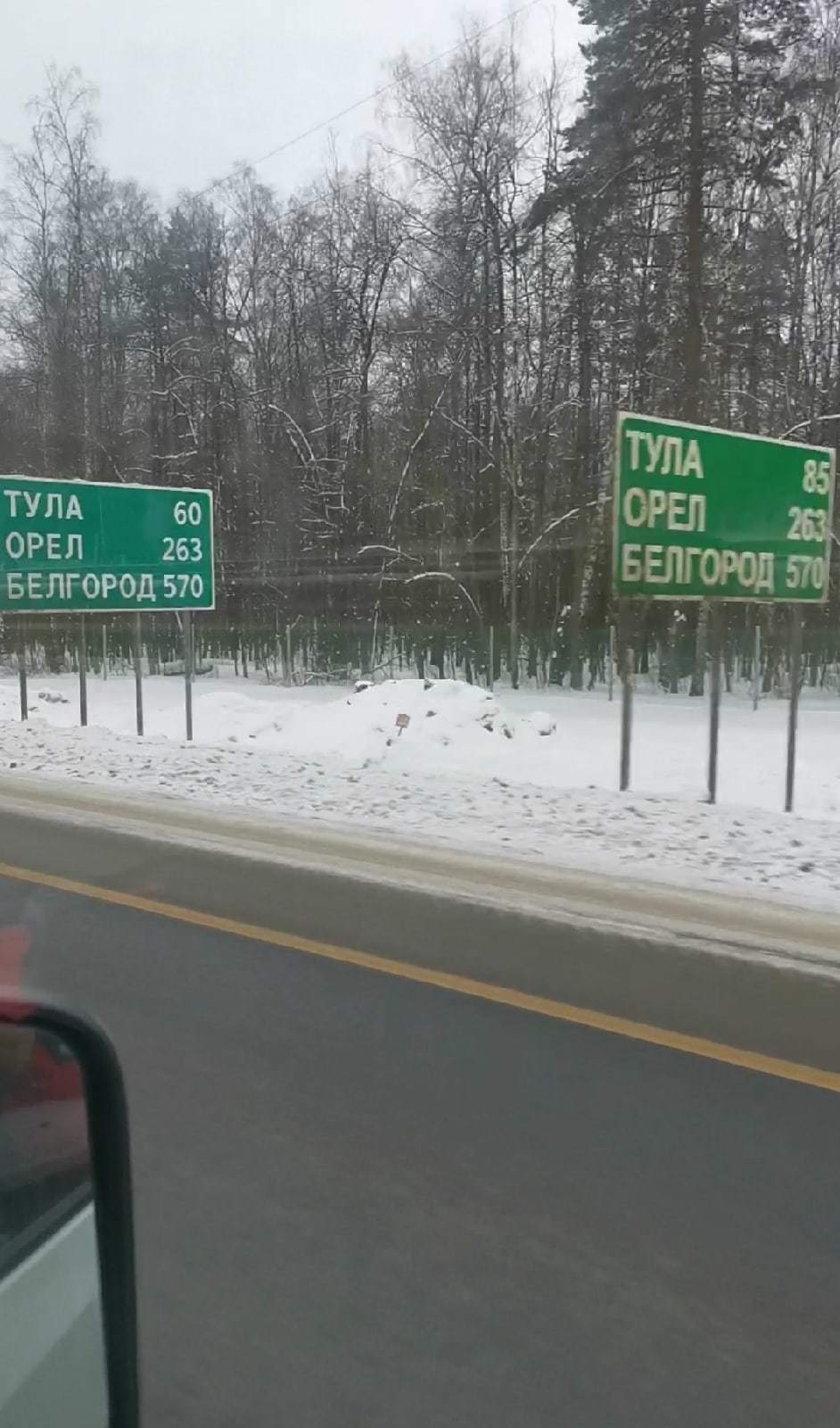 Curvature of space - Tula, Road sign