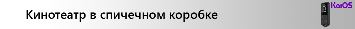 KaiOS: Rise of Feature Phones - My, Kaios, Nokia, Longpost, Mobile phones