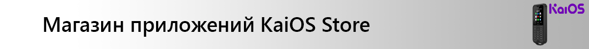 KaiOS: Rise of Feature Phones - My, Kaios, Nokia, Longpost, Mobile phones