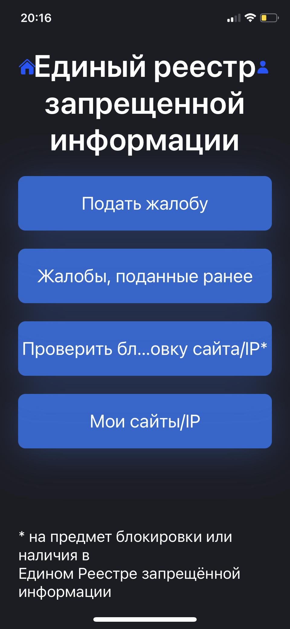 Приложение от Роскомнадзора | Блокировка сайтов, обзор интерфейса | Пикабу