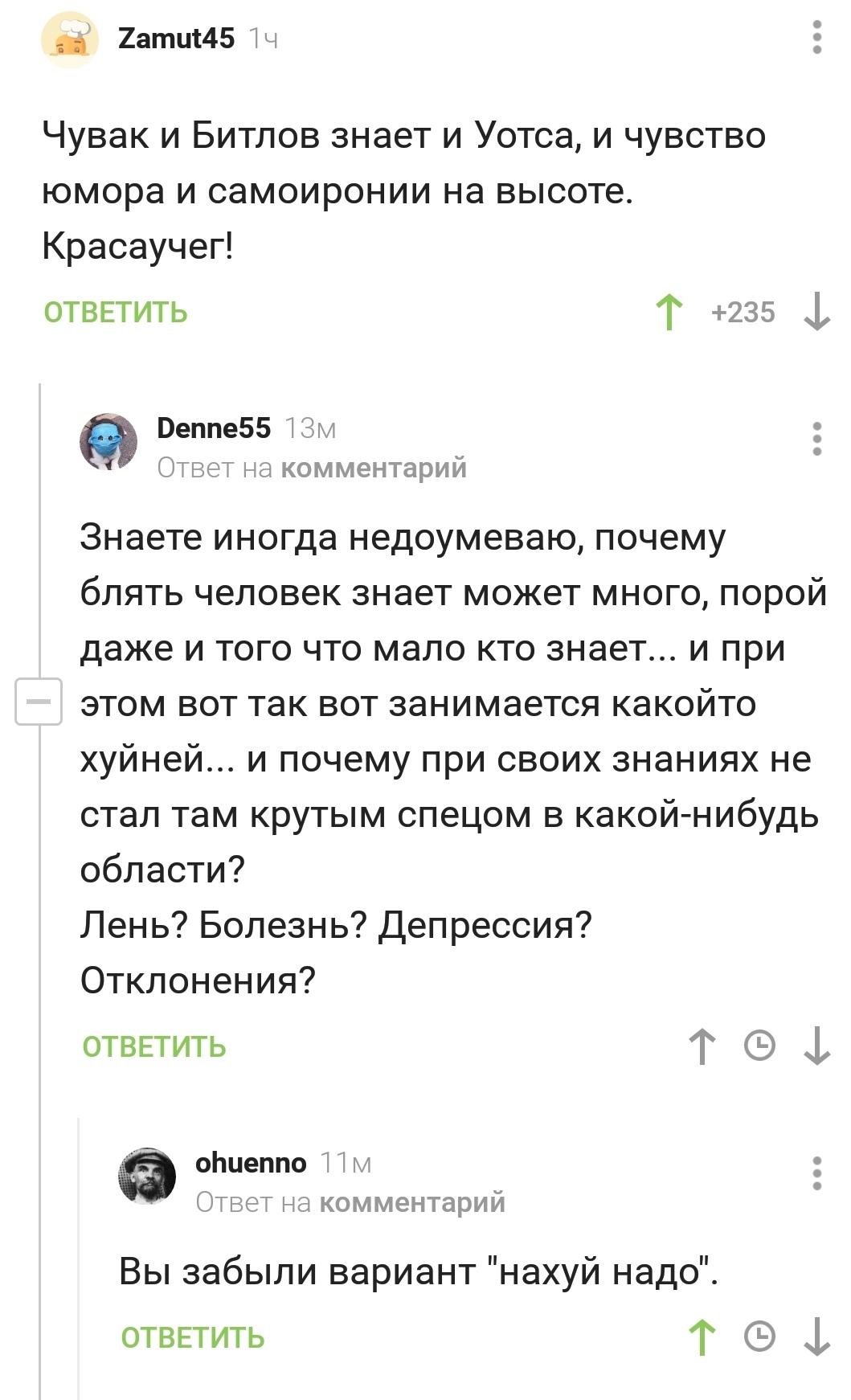 Неучтённый вариант - Скриншот, Комментарии на Пикабу, Причина, Мат