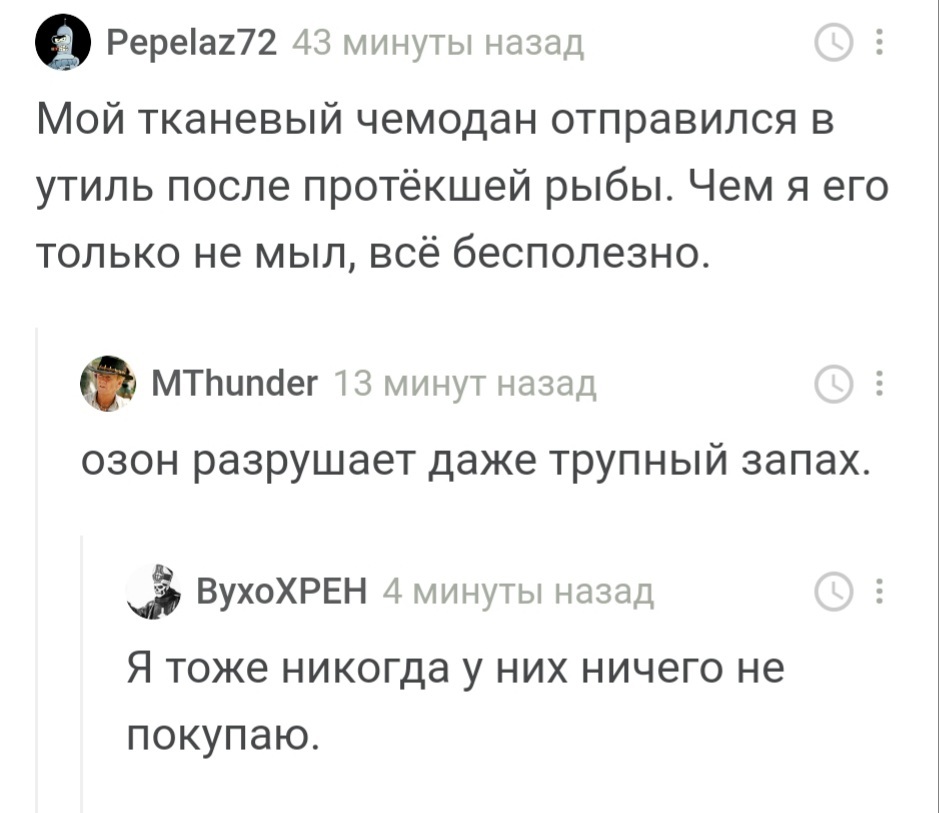 Озон - Комментарии, Скриншот, Юмор, Чемодан, Ozon, Комментарии на Пикабу