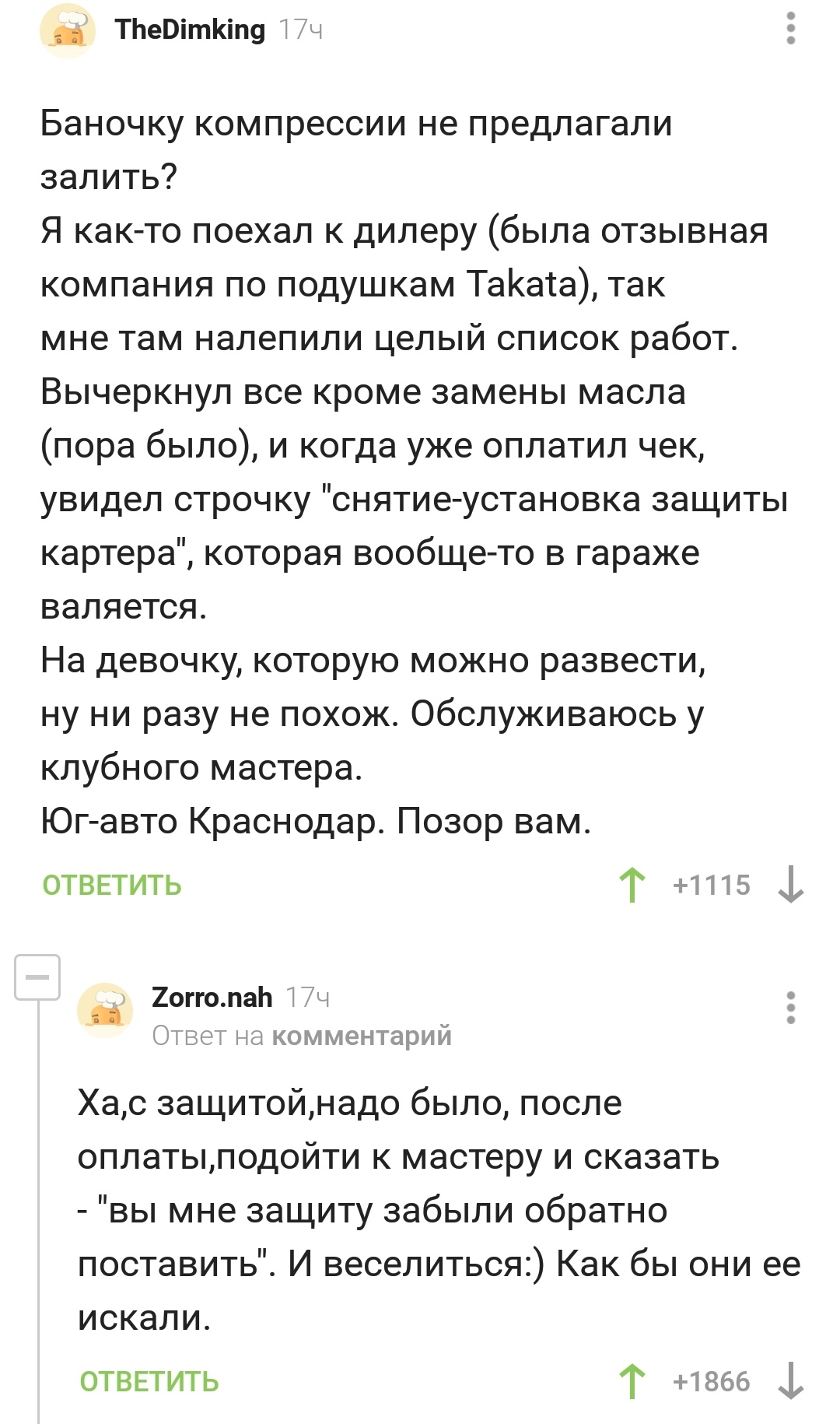 Развод разводил - Скриншот, Комментарии на Пикабу, Автодиагностика, Дилер, Тролль