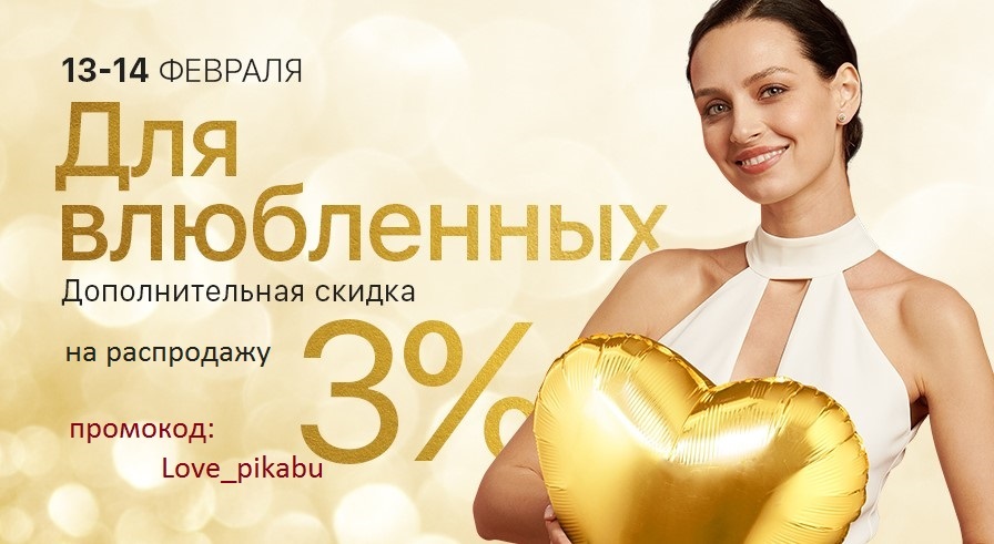 Promo code for an additional discount at the Moscow Jewelry Factory! - Promo code, Stock, Jewelry, Gold, Silver, Chain, Earrings, Ring