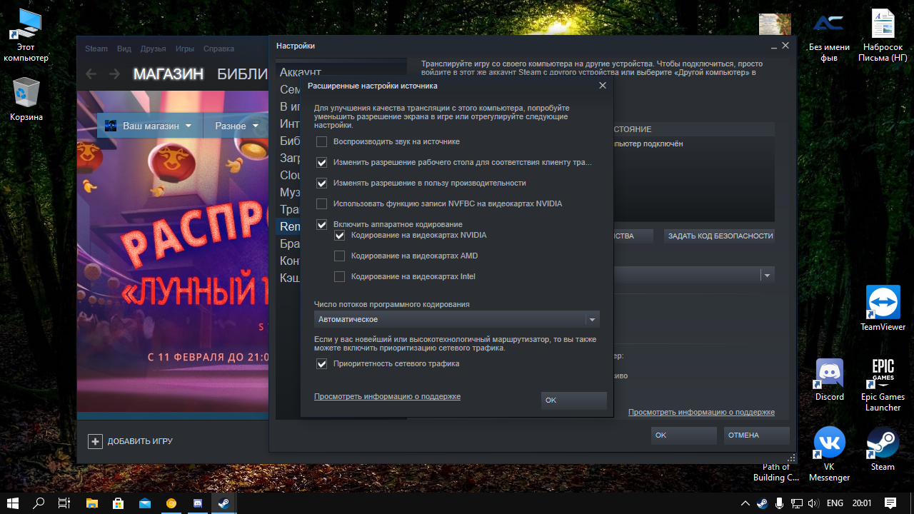 Steam remove play. Ремоте плей стим. Steam планшет. Лагает Remote Play together. Проблемы с Remote Play.