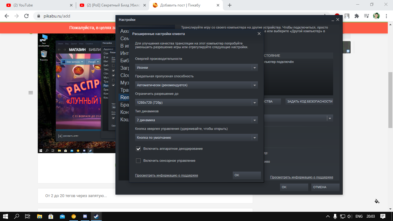 Проблемы с Remote Play и их решение / отключение клиента трансляции | Пикабу