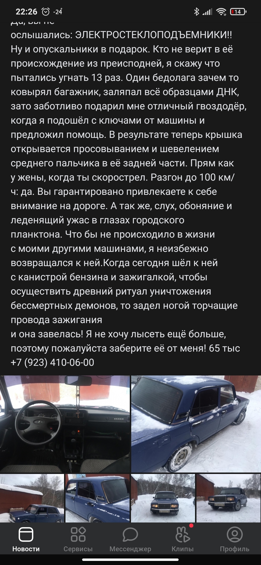 Я просто оставлю это здесь - АвтоВАЗ, Ваз-2107, Объявление, Длиннопост, Шедевр, Лада, Юмор, Описание