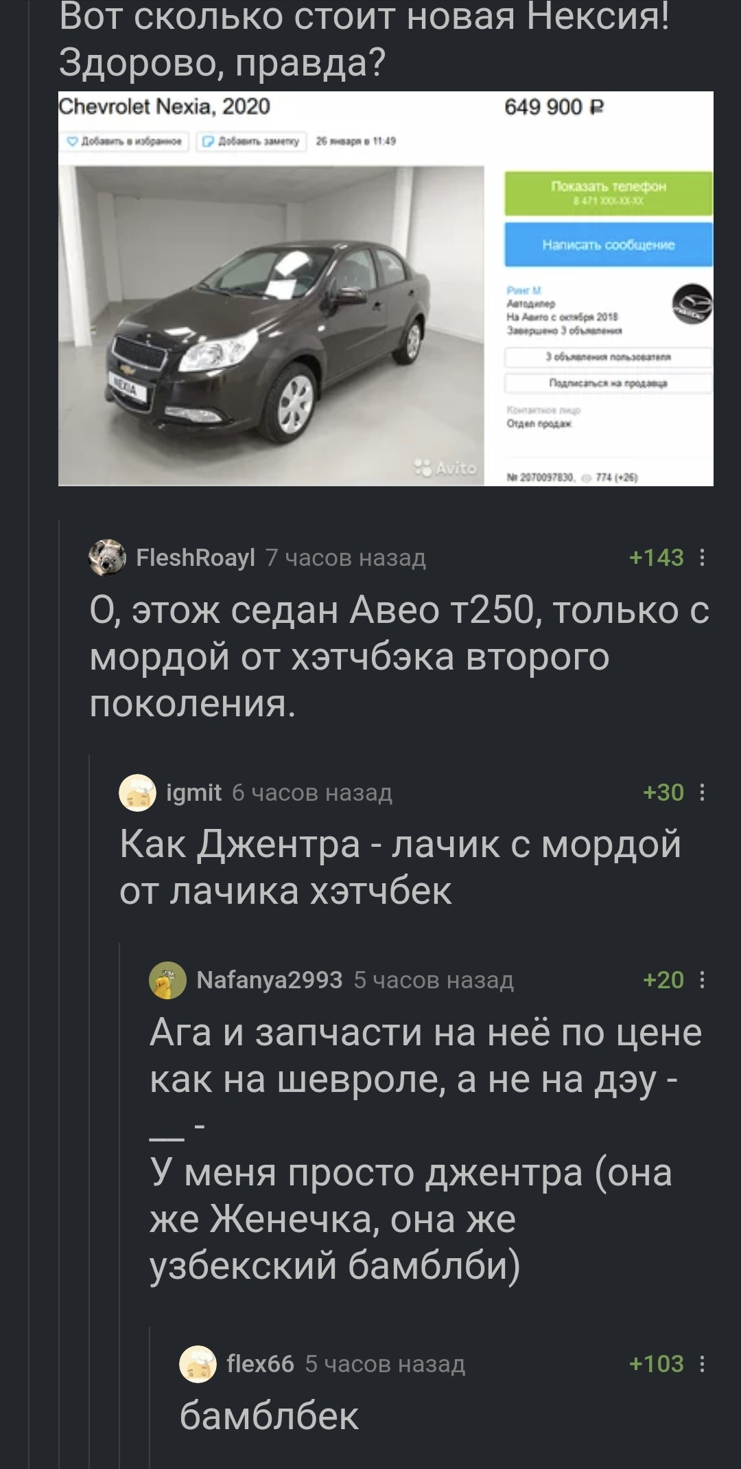 Nexia - Screenshot, Humor, Daewoo nexia, Comments on Peekaboo