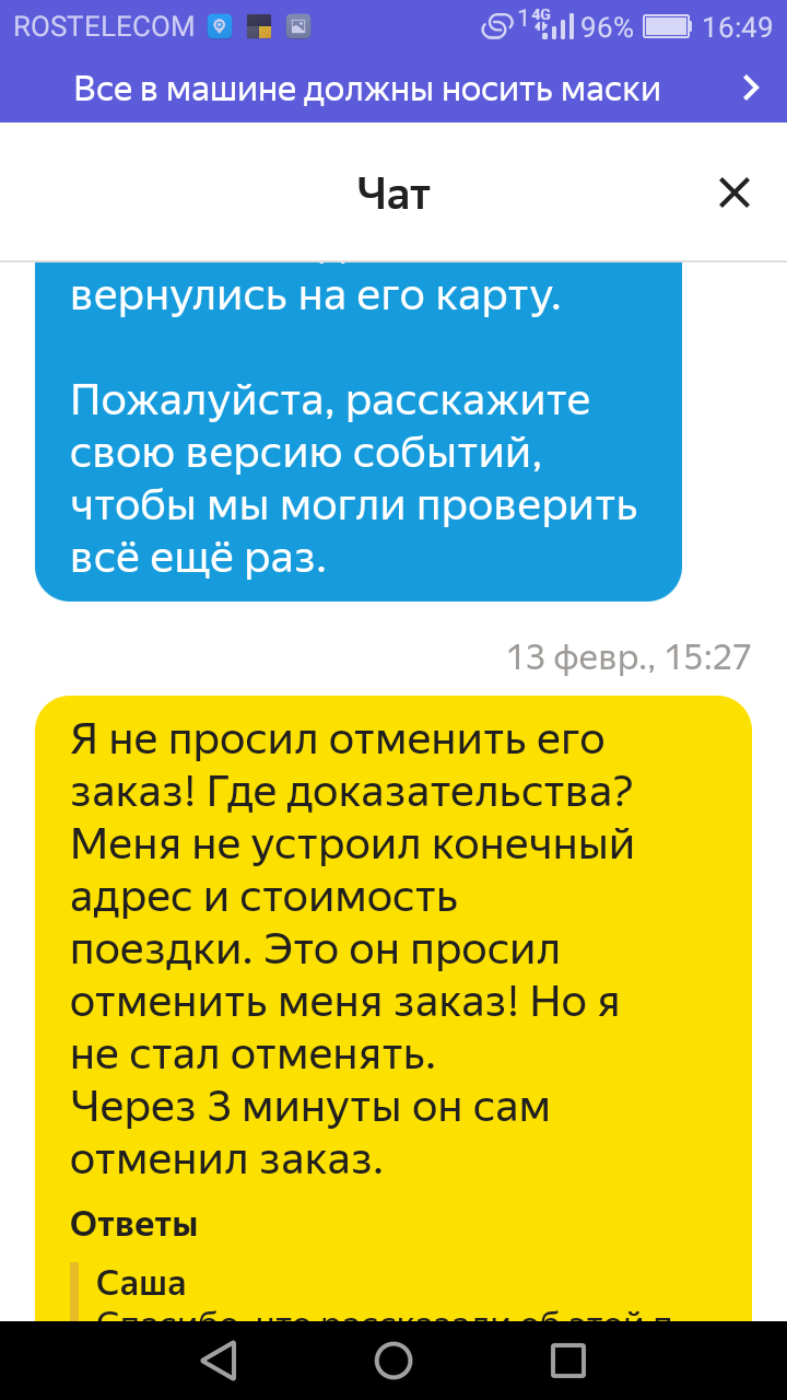 Яндекс такси обманывает водителей - Яндекс Такси, Обман, Длиннопост