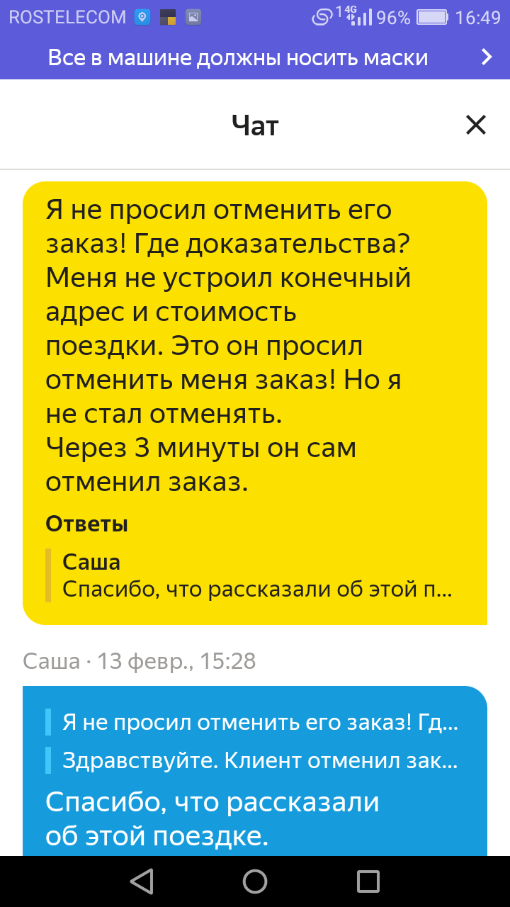 Яндекс такси обманывает водителей - Яндекс Такси, Обман, Длиннопост