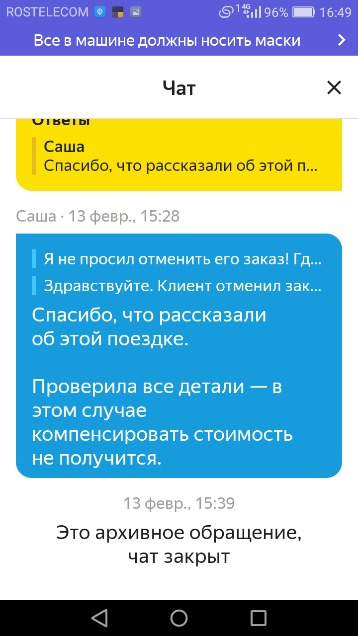 Яндекс такси обманывает водителей - Яндекс Такси, Обман, Длиннопост