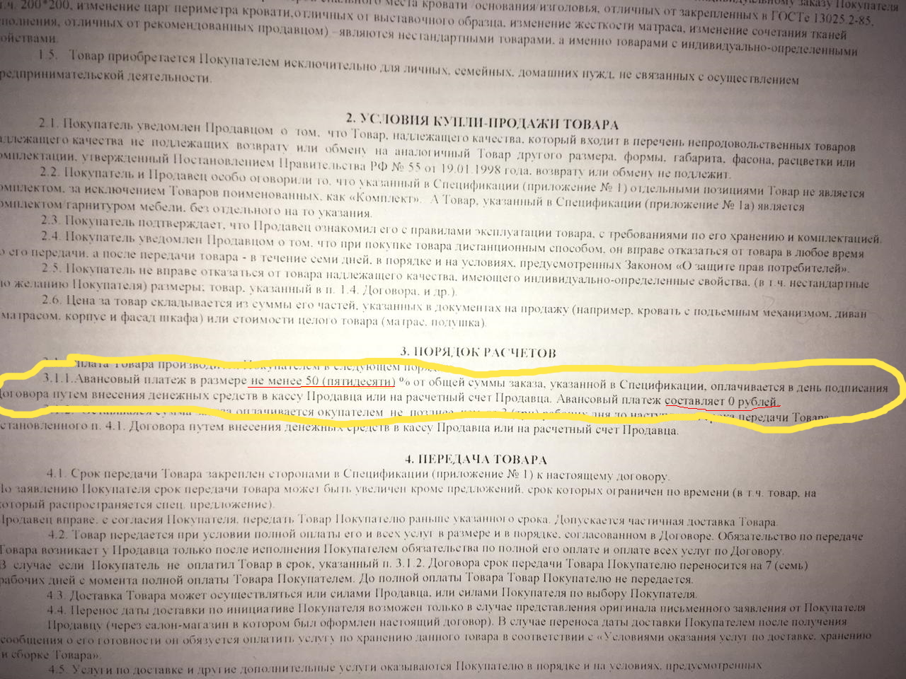 Договор купли продажи кровати образец