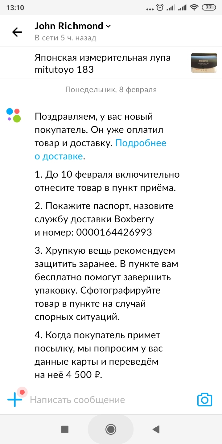 Avito announced the closure of the loophole for scammers, but in fact nothing was done - My, Avito, Delivery, Safety, Fraud, Longpost, Negative