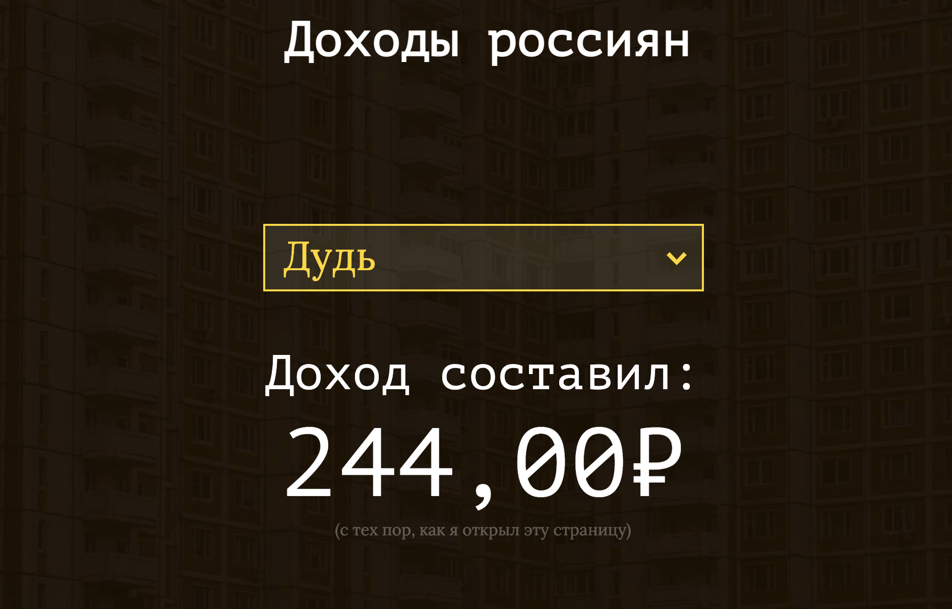 Сравнение доходов россиян - Моё, Статистика, Политика, Экономика, Общество, Деньги, Самопиар, Сайт, Длиннопост