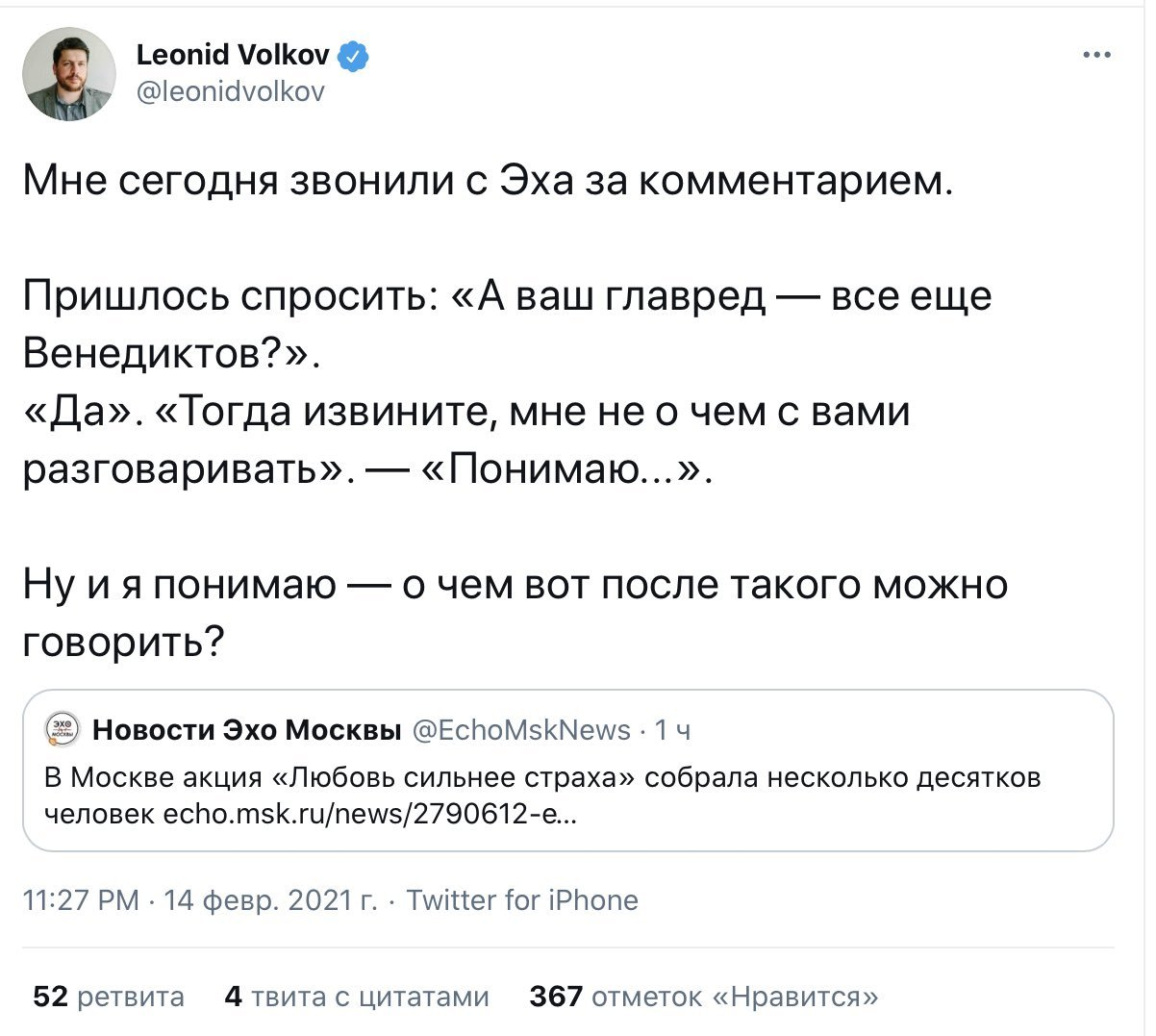 What happens when Ekho Moskvy doesn’t write what you want - Politics, Echo of Moscow, Leonid Volkov, Alexey Navalny, Flashlight, Alexey Venediktov